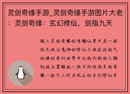 灵剑奇缘手游_灵剑奇缘手游图片大老：灵剑奇缘：玄幻修仙，剑指九天