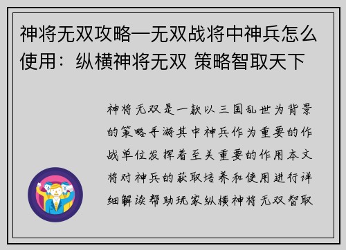 神将无双攻略—无双战将中神兵怎么使用:纵横神将无双 策略智取天下