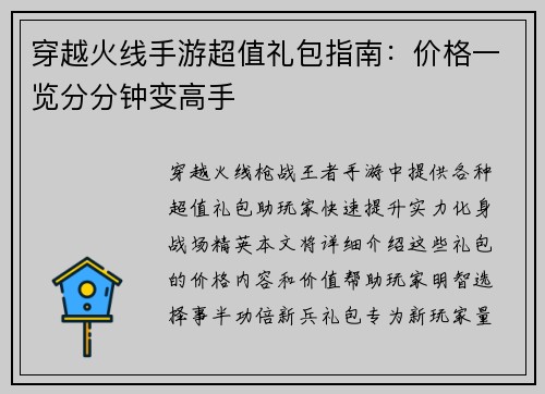 穿越火线手游超值礼包指南：价格一览分分钟变高手
