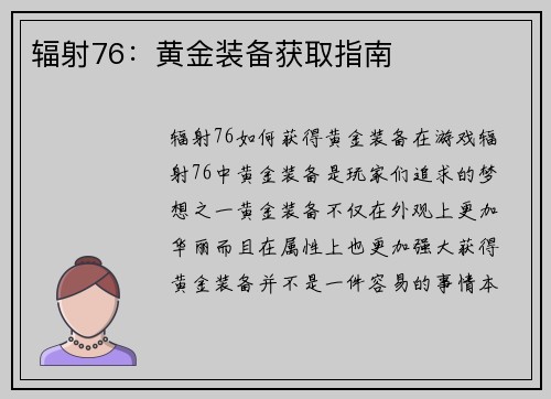 辐射76：黄金装备获取指南