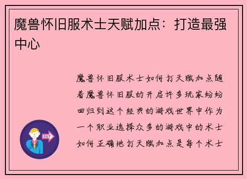 魔兽怀旧服术士天赋加点：打造最强中心